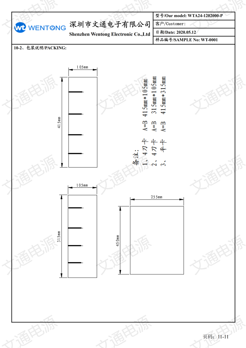 12V2A日規(guī)插墻式 六級(jí)能效 規(guī)格書_10